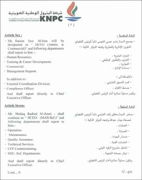 «البترول الوطنية»: تغييرات إدارية في قياديي الصف الثاني