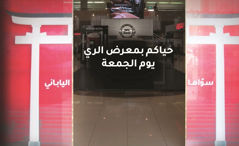 «الياباني» يصل لـ «نيسان البابطين» ليقدم أفضل الأسعار