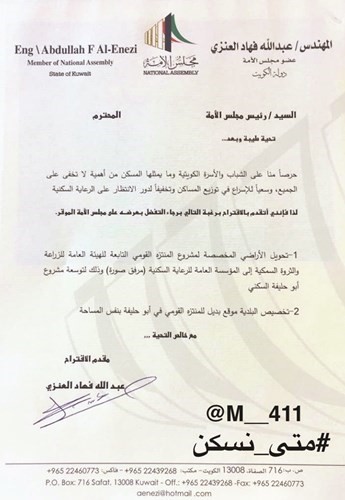 صورة عن الاقتراح برغبة للنائب عبدالله فهاد﻿