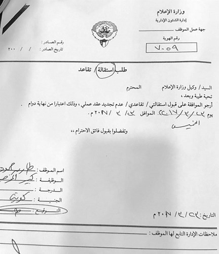 صورة من استقالة الفنان طارق العلي من عمله﻿