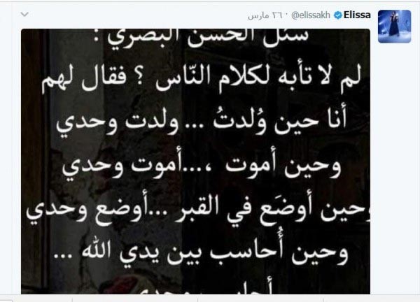 إليسا تستخدم "الحسن البصري" للرد على شائعة خطوبتها