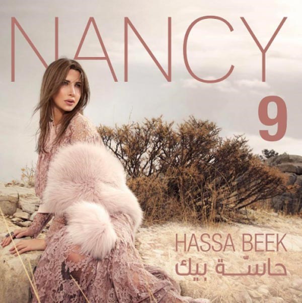 نانسي عجرم "حاسة بيك"... متى الموعد؟