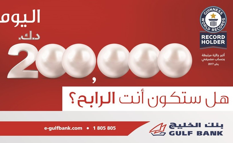 «الخليج»: اليوم موعد سحب الدانة ربع السنوي الأول