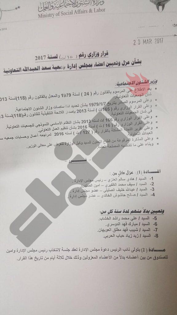 الصبيح تحل مجلسي إدارة تعاونيتي الوفرة والصباحية وتعزل أعضاء في جمعية سعد العبدالله