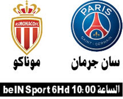 سان جرمان VS موناكو.. معركة الأثرياء في نهائي «الرابطة» الليلة