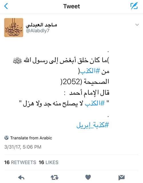 كذبة أبريل  ..خلل إجتماعي أم مجرد  مزح و فكاهة ؟