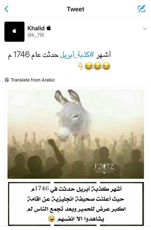 كذبة أبريل  ..خلل إجتماعي أم مجرد  مزح و فكاهة ؟