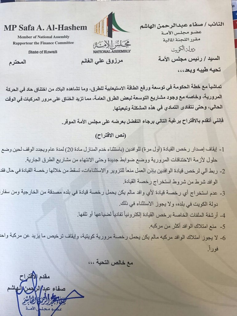 صفاء الهاشم تتقدم باقتراح برغبة لإيقاف إصدار رخص القيادة للوافدين