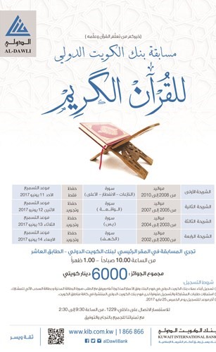 «الدولي» يعلن بدء التسجيل في مسابقته القرآنية الرمضانية السنوية