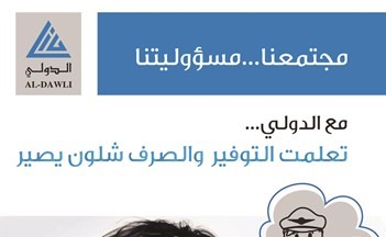 «الدولي» يختتم فعاليات حملته التوعوية بمناسبة أسبوع المال العالمي