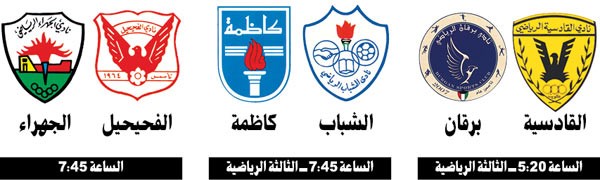 القادسية يستضيف برقان.. والبرتقالي في «الأحمدي»