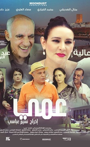 بوستر فيلم عمي﻿