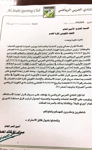  كتاب النادي العربي الموجه لاتحاد الكرة﻿