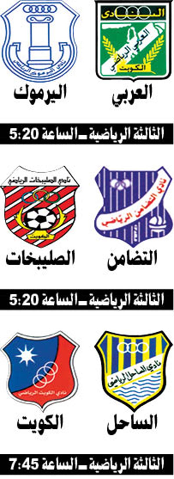الكويت لعبور الساحل في دوري VIVA اليوم