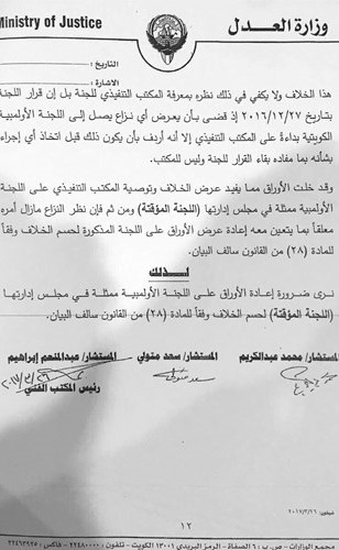 «الأولمبية» تحسم النقاط لمصلحة الكويت