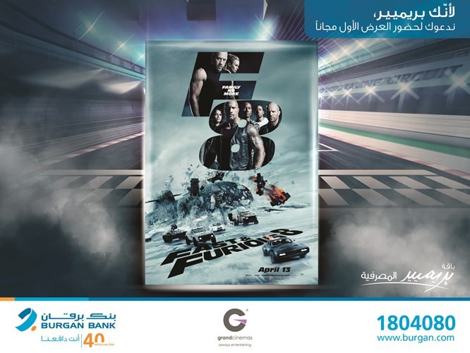 «Fast & Furious 8 - The Fate of the Furious» مجاناً في «جراند سينماز»