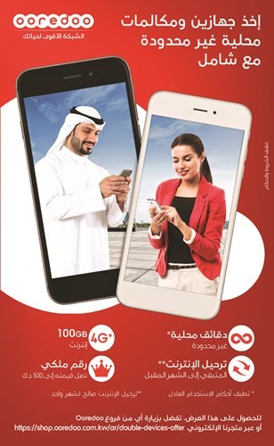 Ooredoo: جهازان ومكالمات غير محدودة لعملاء «شامل»