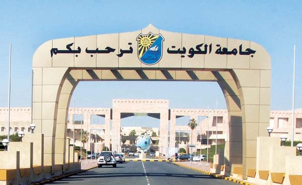 بحث زيادة ميزانية جامعة الكويت اليوم