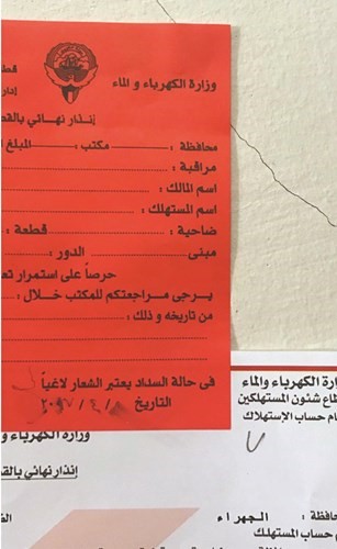 صور زنكوغرافية للإنذارات الموجهة للمواطنين بالسداد أو قطع التيار﻿