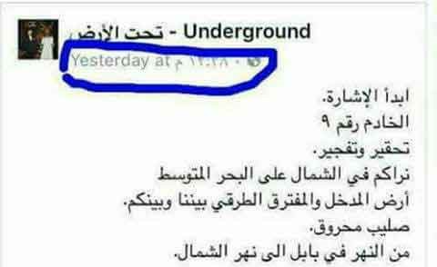 بالصور.. شفرة شيطانية لداعش تهدد بعملية إرهابية جديدة في مصر ١٨ أبريل