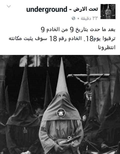 بالصور.. شفرة شيطانية لداعش تهدد بعملية إرهابية جديدة في مصر ١٨ أبريل