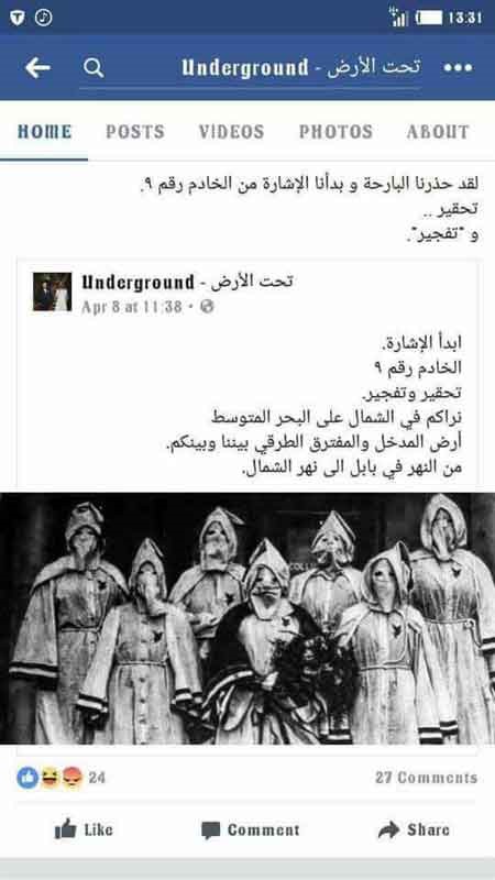 بالصور.. شفرة شيطانية لداعش تهدد بعملية إرهابية جديدة في مصر ١٨ أبريل