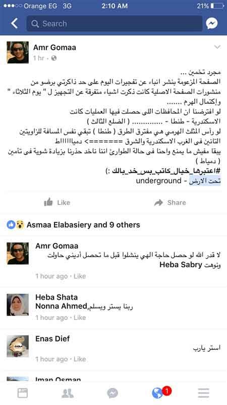 بالصور.. شفرة شيطانية لداعش تهدد بعملية إرهابية جديدة في مصر ١٨ أبريل