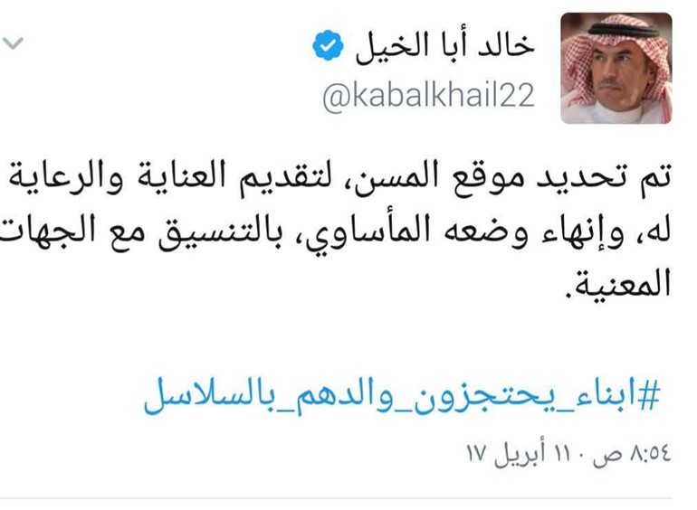 فيديو تقشعر له الأبدان.. أبناء يقيدون والدهم بالسلاسل في السعودية