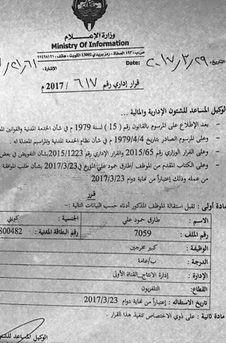 قرار قبول استقالة طارق العلي﻿