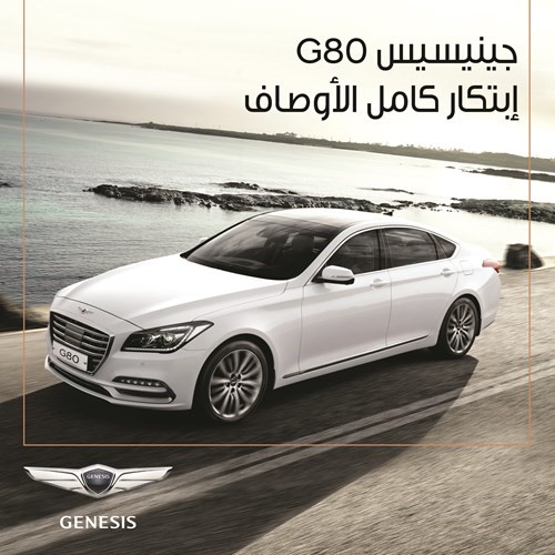 جينيسيس G80﻿