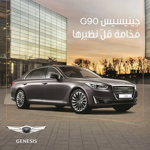 جينيسيس G90﻿