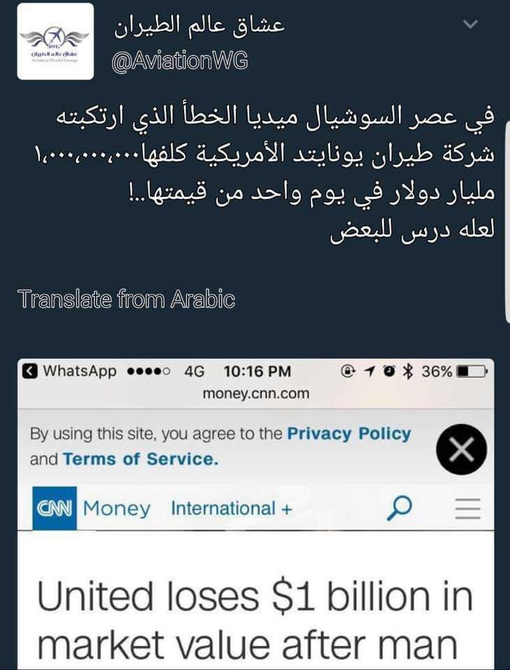 خسائر وصلت المليار وسخرية كبيرة على الشبكات الاجتماعية.. "يونايتد إيرلاينز" تدفع ثمن سحل الطبيب