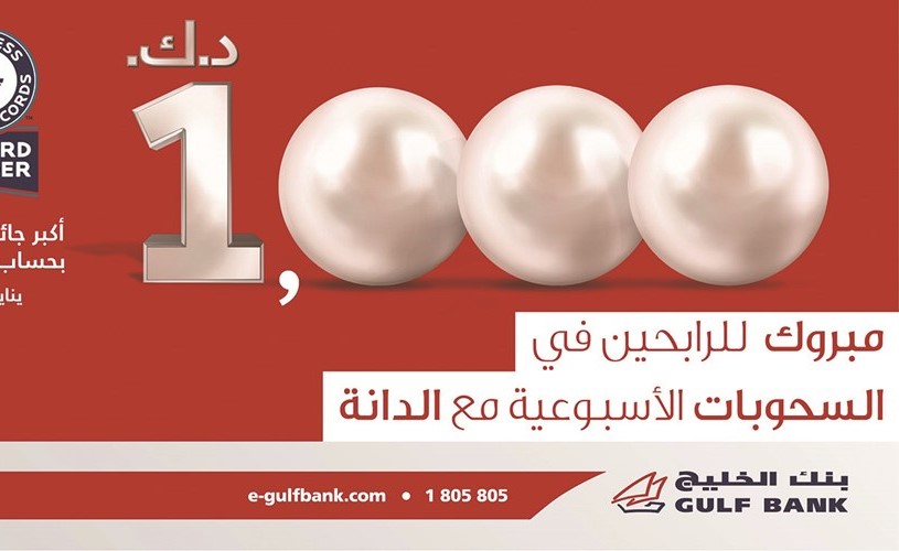 «الخليج» يعلن فائزي السحوبات اليومية لـ «الدانة»