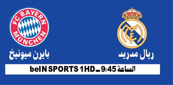 يا البايرن.. چدامك ريال