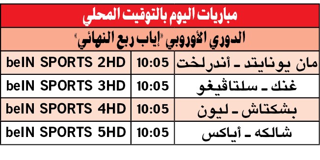«المان» للاستفادة من «مسرح أحلامه» اليوم