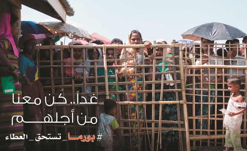 «الرحمة العالمية» أطلقت حملة لإغاثة مسلمي بورما