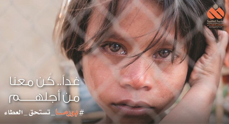 «الرحمة العالمية» أطلقت حملة لإغاثة مسلمي بورما