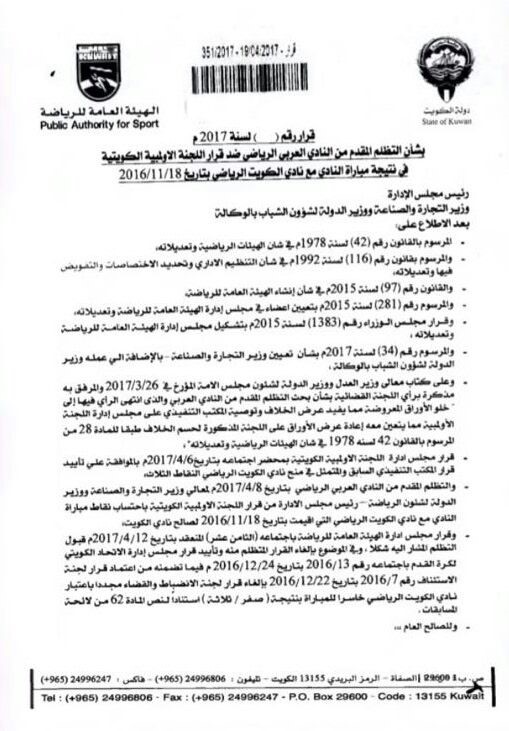 مجلس إدارة هيئة الرياضة يقّر عودة النقاط الثلاث للنادي العربي