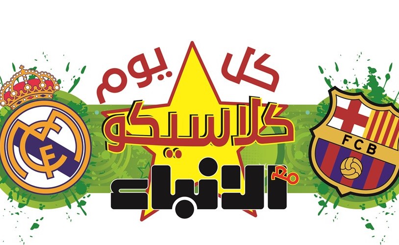 مروي: مبروك للبلوغرانا والفضلي: معركة مرتبطة بـ«الأبطال»