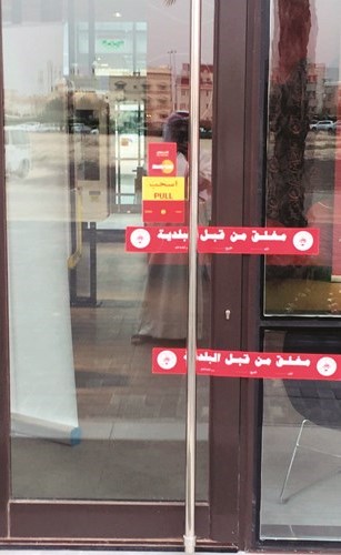 احد المحلات المغلقة من البلدية﻿
