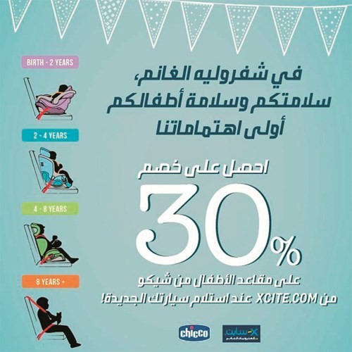 ..وتعزز مفهوم أهمية حماية الأطفال أثناء القيادة