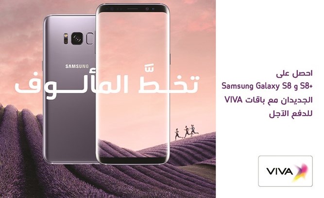 VIVA تطلق جهازي سامسونج جالاكسي S8 وS8+ الجديدين
