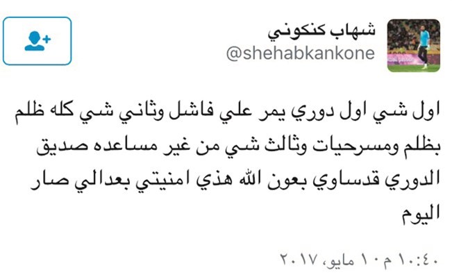 تغريدة كنكوني ﻿