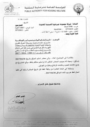 كتاب أمر مباشرة الأعمال الذي سلمته السكنية للشركة المنفذة﻿