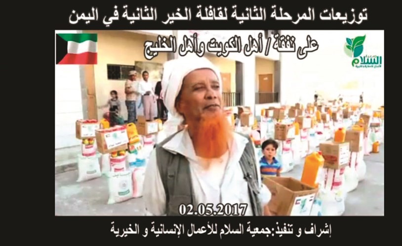 «السلام الخيرية» تدعو لدعم مستشفى آمنة للسرطان في مصر وتوزع مساعدات لليمن