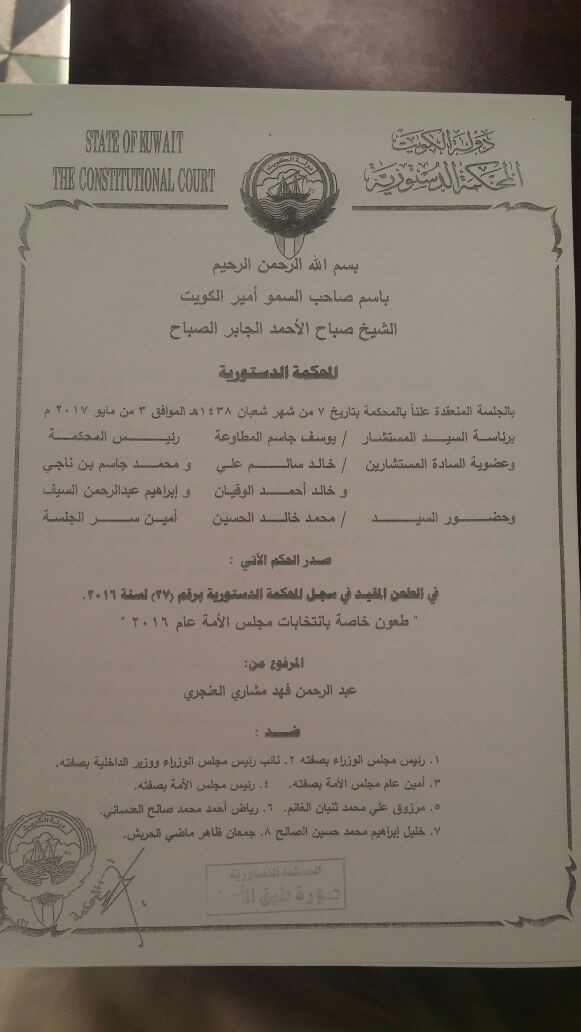 نص حكم "الدستورية" المتعلق بطعن عبد الرحمن العنجري لإبطال الانتخابات في جميع الدوائر