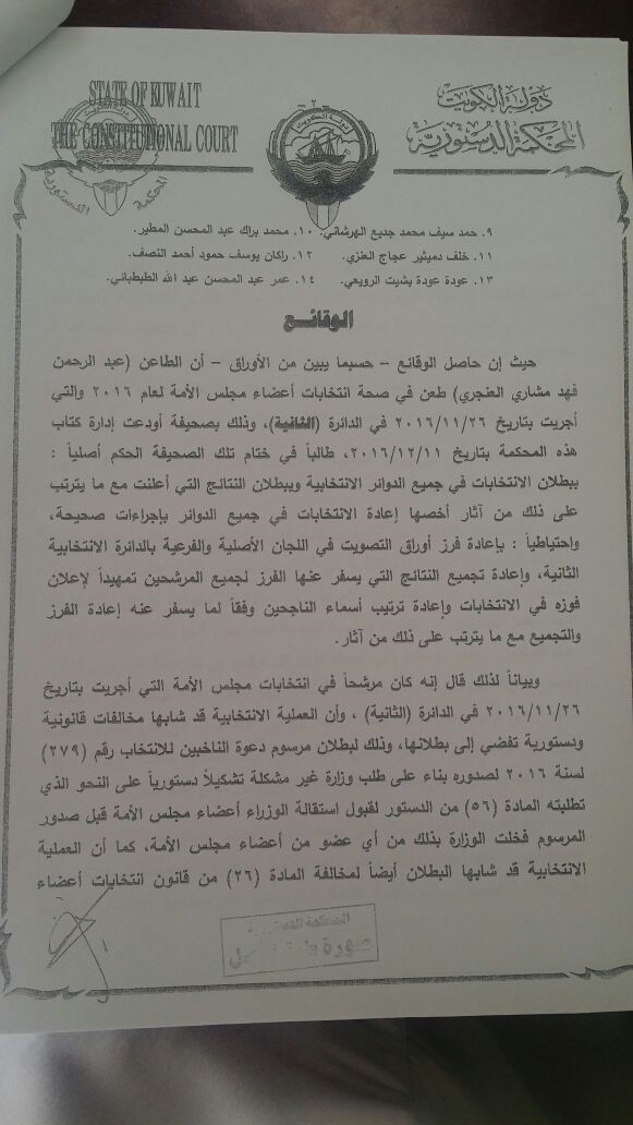 نص حكم "الدستورية" المتعلق بطعن عبد الرحمن العنجري لإبطال الانتخابات في جميع الدوائر