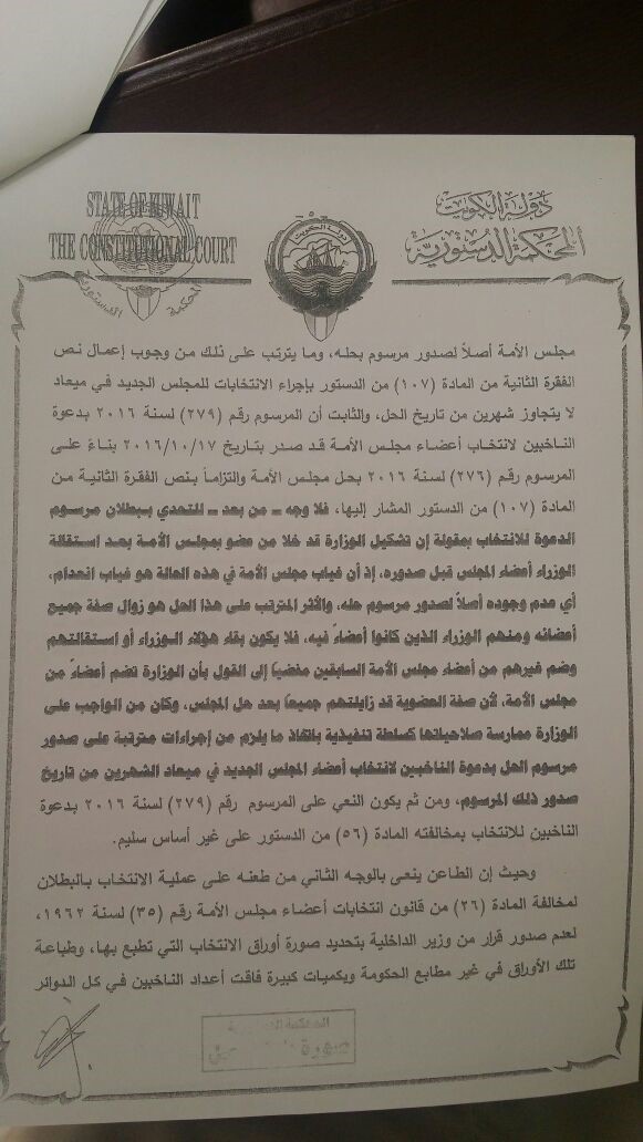 نص حكم "الدستورية" المتعلق بطعن عبد الرحمن العنجري لإبطال الانتخابات في جميع الدوائر