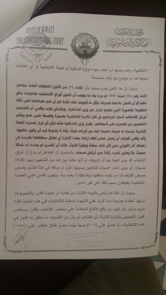 نص حكم "الدستورية" المتعلق بطعن عبد الرحمن العنجري لإبطال الانتخابات في جميع الدوائر
