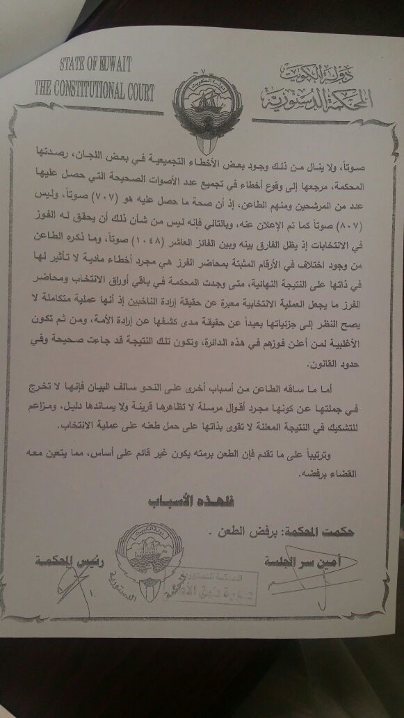 نص حكم "الدستورية" المتعلق بطعن عبد الرحمن العنجري لإبطال الانتخابات في جميع الدوائر